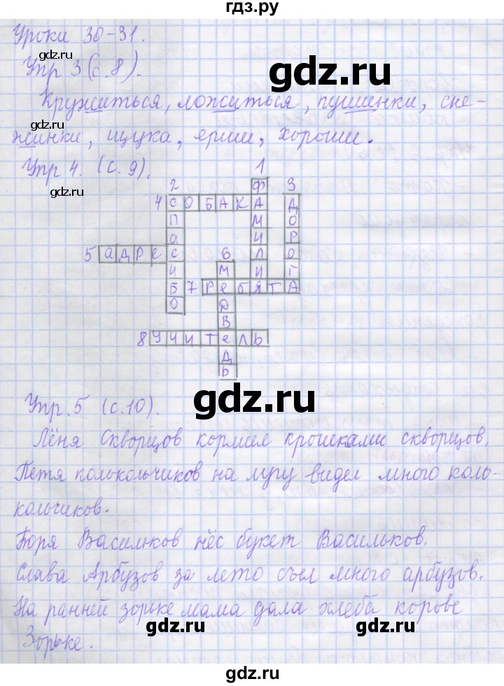 ГДЗ по русскому языку 1 класс Иванов рабочая тетрадь  урок - 30-31, Решебник №1 2016