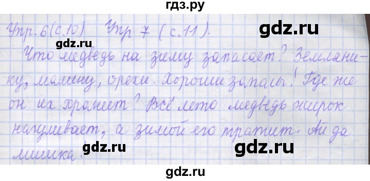 ГДЗ по русскому языку 1 класс Иванов рабочая тетрадь  урок - 30-31, Решебник №1 2016