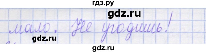 ГДЗ по русскому языку 1 класс Иванов рабочая тетрадь  урок - 32-33, Решебник №1 2016