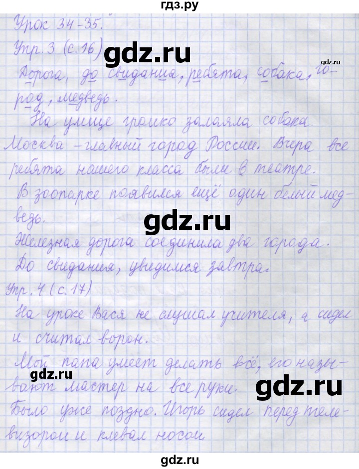 ГДЗ по русскому языку 1 класс Иванов рабочая тетрадь  урок - 34-35, Решебник №1 2016