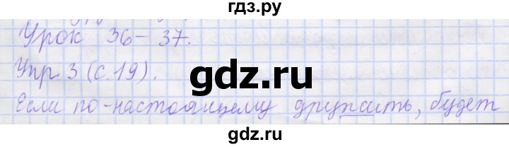 ГДЗ по русскому языку 1 класс Иванов рабочая тетрадь  урок - 36-37, Решебник №1 2016