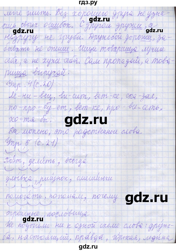 ГДЗ по русскому языку 1 класс Иванов рабочая тетрадь  урок - 36-37, Решебник №1 2016