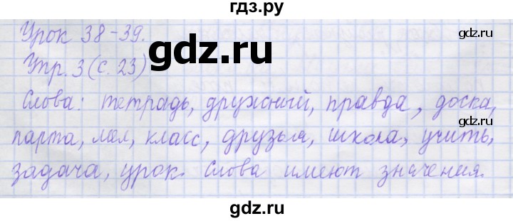 ГДЗ по русскому языку 1 класс Иванов рабочая тетрадь  урок - 38-39, Решебник №1 2016