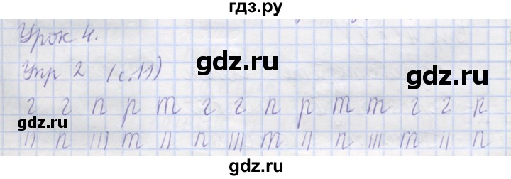 ГДЗ по русскому языку 1 класс Иванов рабочая тетрадь  урок - 4, Решебник №1 2016