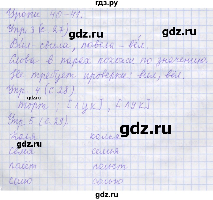 ГДЗ по русскому языку 1 класс Иванов рабочая тетрадь  урок - 40-41, Решебник №1 2016