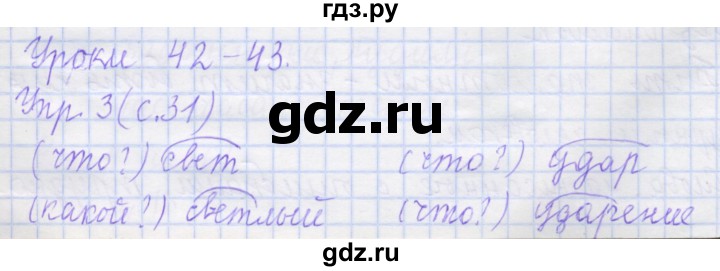 ГДЗ по русскому языку 1 класс Иванов рабочая тетрадь  урок - 42-43, Решебник №1 2016