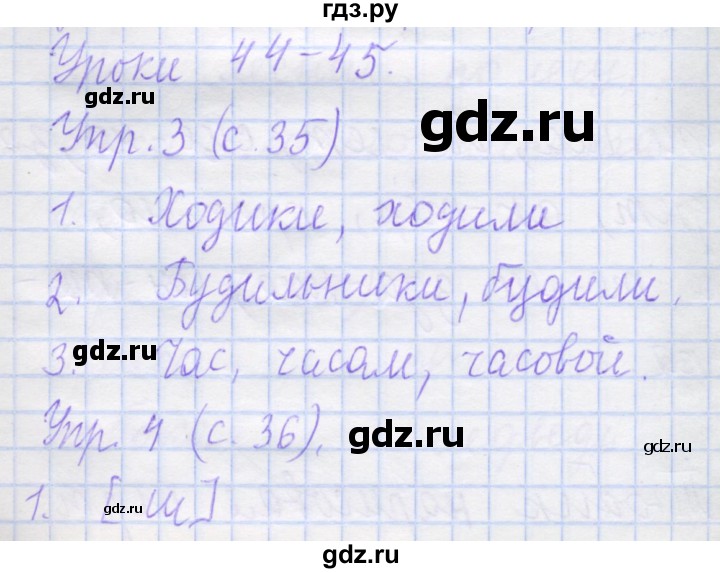 ГДЗ по русскому языку 1 класс Иванов рабочая тетрадь  урок - 44-45, Решебник №1 2016