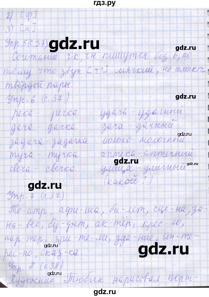 ГДЗ по русскому языку 1 класс Иванов рабочая тетрадь  урок - 44-45, Решебник №1 2016