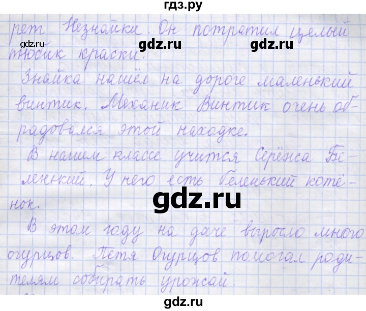 ГДЗ по русскому языку 1 класс Иванов рабочая тетрадь  урок - 44-45, Решебник №1 2016