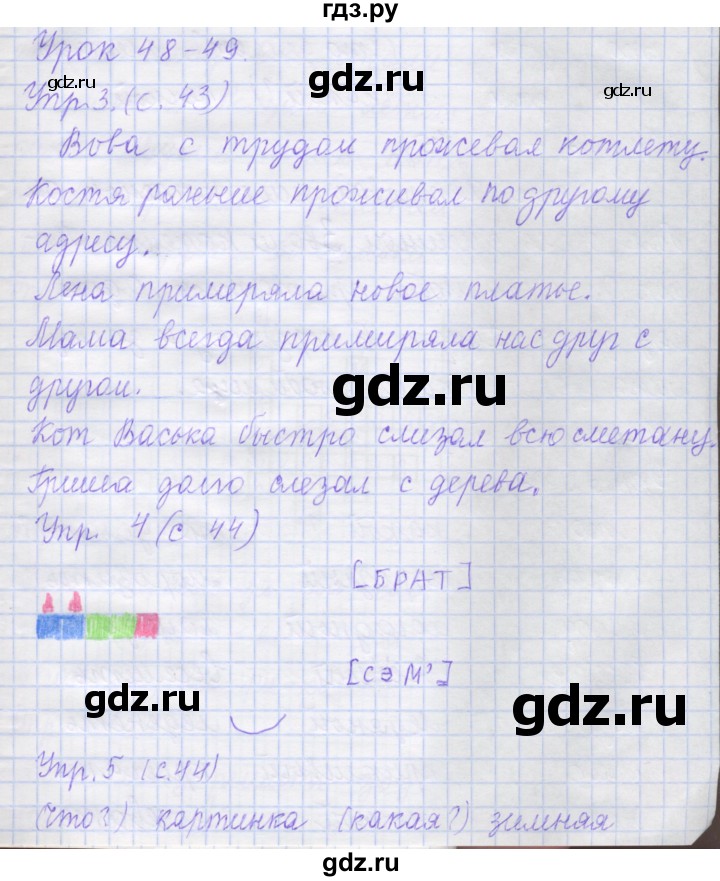ГДЗ по русскому языку 1 класс Иванов рабочая тетрадь  урок - 48-49, Решебник №1 2016