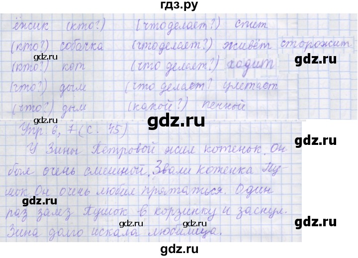 ГДЗ по русскому языку 1 класс Иванов рабочая тетрадь  урок - 48-49, Решебник №1 2016