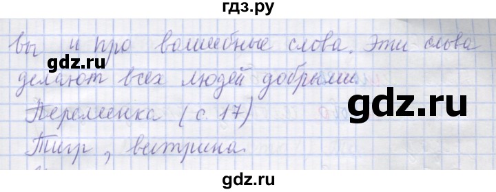 ГДЗ по русскому языку 1 класс Иванов рабочая тетрадь  урок - 5, Решебник №1 2016