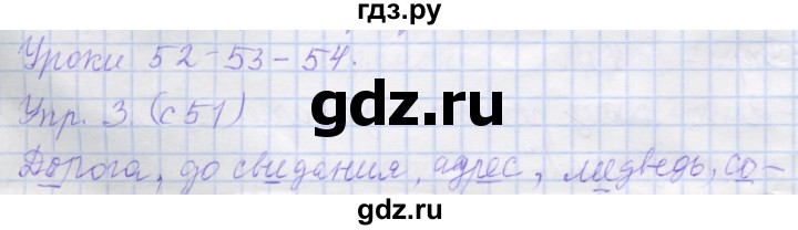 ГДЗ по русскому языку 1 класс Иванов рабочая тетрадь  урок - 52-53-54, Решебник №1 2016