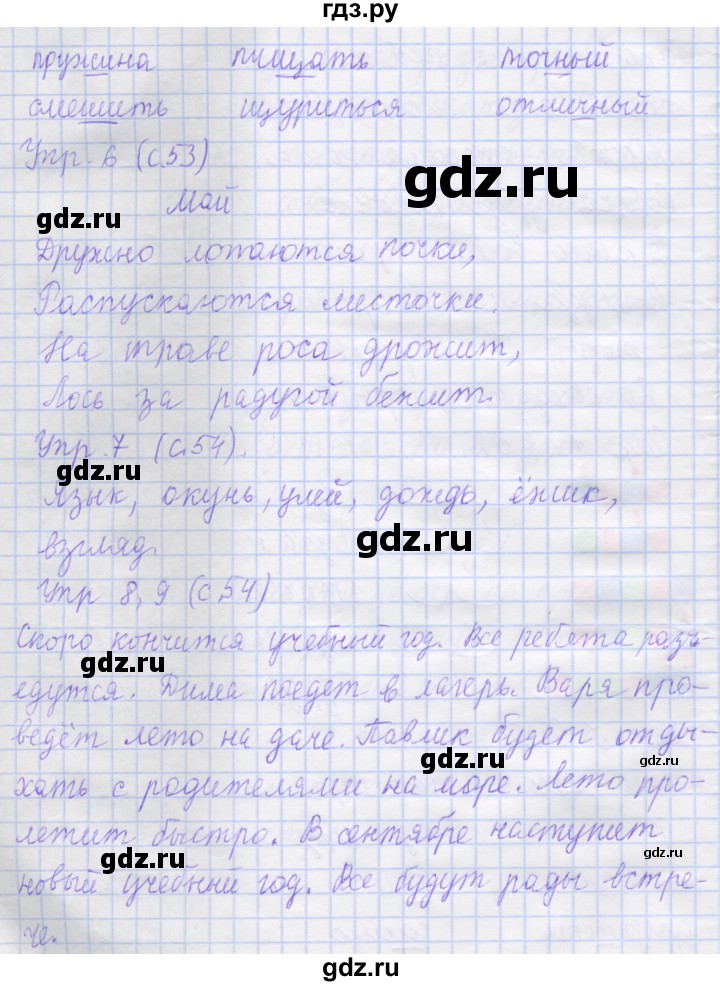 ГДЗ по русскому языку 1 класс Иванов рабочая тетрадь  урок - 52-53-54, Решебник №1 2016