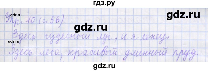 ГДЗ по русскому языку 1 класс Иванов рабочая тетрадь  урок - 52-53-54, Решебник №1 2016