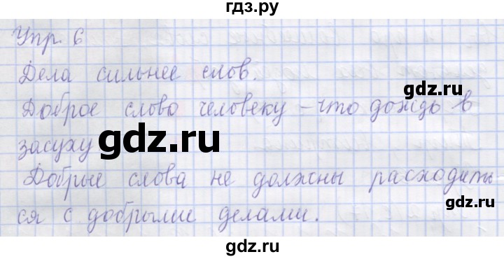 ГДЗ по русскому языку 1 класс Иванов рабочая тетрадь  урок - 6, Решебник №1 2016