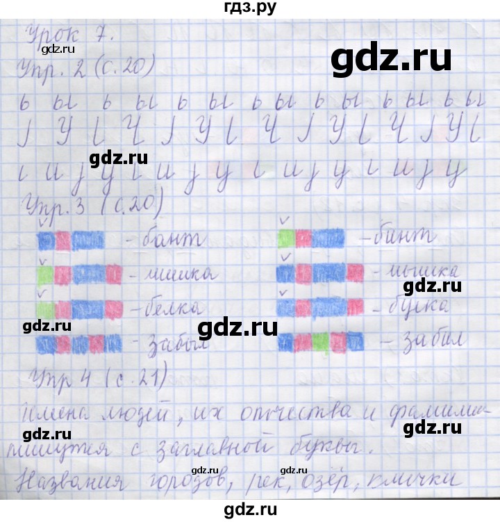 ГДЗ по русскому языку 1 класс Иванов рабочая тетрадь  урок - 7, Решебник №1 2016