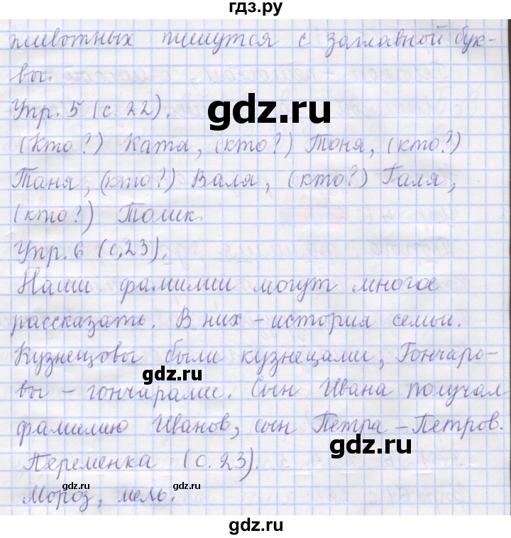 ГДЗ по русскому языку 1 класс Иванов рабочая тетрадь  урок - 7, Решебник №1 2016