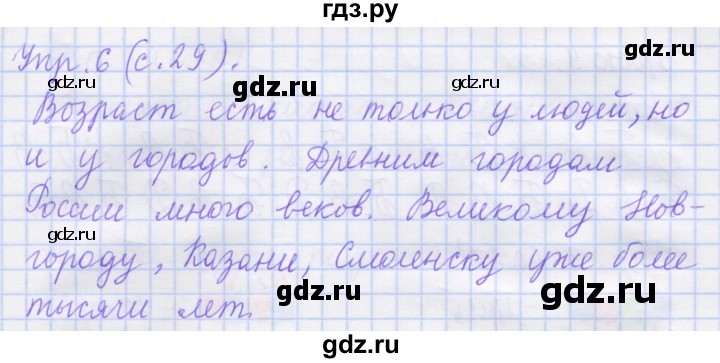 ГДЗ по русскому языку 1 класс Иванов рабочая тетрадь  урок - 9, Решебник №1 2016