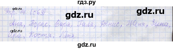 ГДЗ по русскому языку 1 класс Иванов рабочая тетрадь  выполни упражнение - 14, Решебник №1 2016