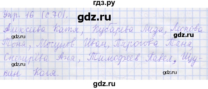 ГДЗ по русскому языку 1 класс Иванов рабочая тетрадь  выполни упражнение - 16, Решебник №1 2016