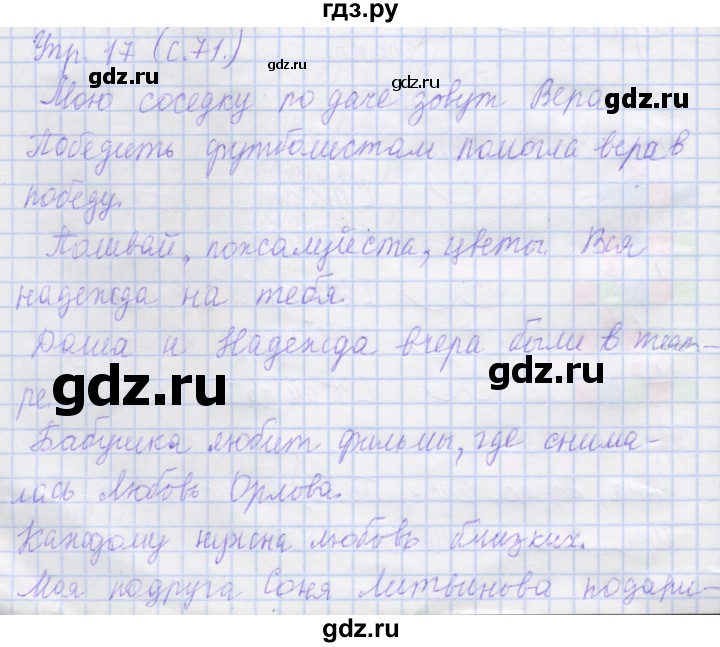 ГДЗ по русскому языку 1 класс Иванов рабочая тетрадь  выполни упражнение - 17, Решебник №1 2016