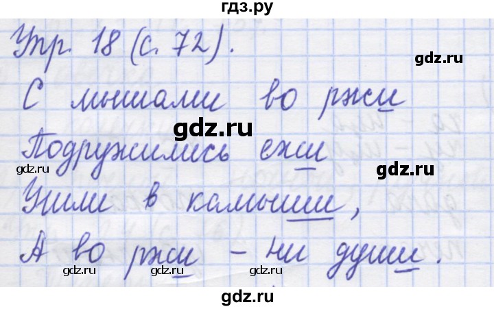 ГДЗ по русскому языку 1 класс Иванов рабочая тетрадь  выполни упражнение - 18, Решебник №1 2016