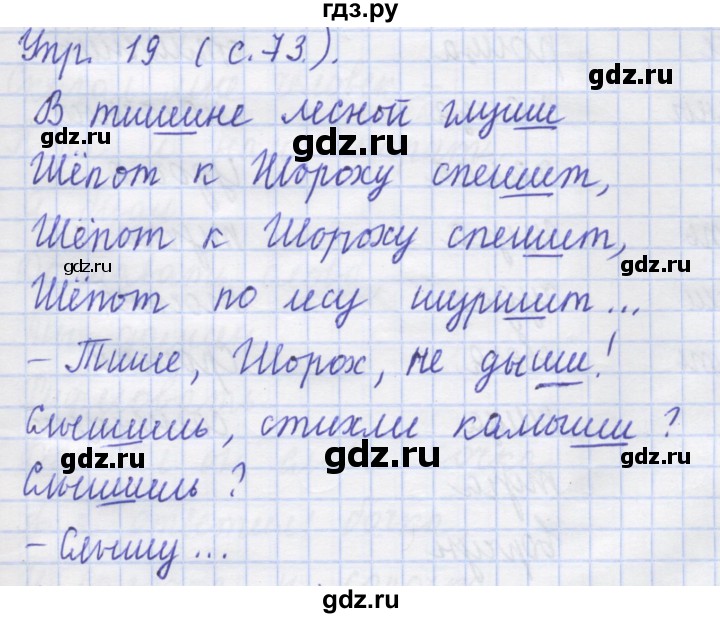 ГДЗ по русскому языку 1 класс Иванов рабочая тетрадь  выполни упражнение - 19, Решебник №1 2016