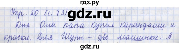 ГДЗ по русскому языку 1 класс Иванов рабочая тетрадь  выполни упражнение - 20, Решебник №1 2016