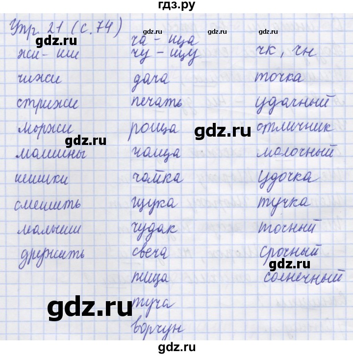 ГДЗ по русскому языку 1 класс Иванов рабочая тетрадь  выполни упражнение - 21, Решебник №1 2016