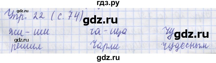 ГДЗ по русскому языку 1 класс Иванов рабочая тетрадь  выполни упражнение - 22, Решебник №1 2016