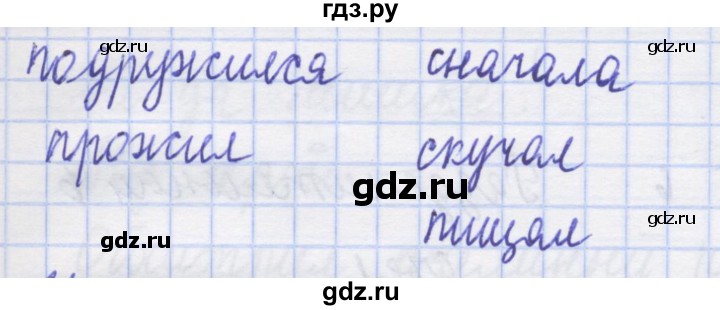 ГДЗ по русскому языку 1 класс Иванов рабочая тетрадь  выполни упражнение - 22, Решебник №1 2016