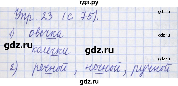 ГДЗ по русскому языку 1 класс Иванов рабочая тетрадь  выполни упражнение - 23, Решебник №1 2016