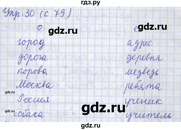 ГДЗ по русскому языку 1 класс Иванов рабочая тетрадь  выполни упражнение - 30, Решебник №1 2016