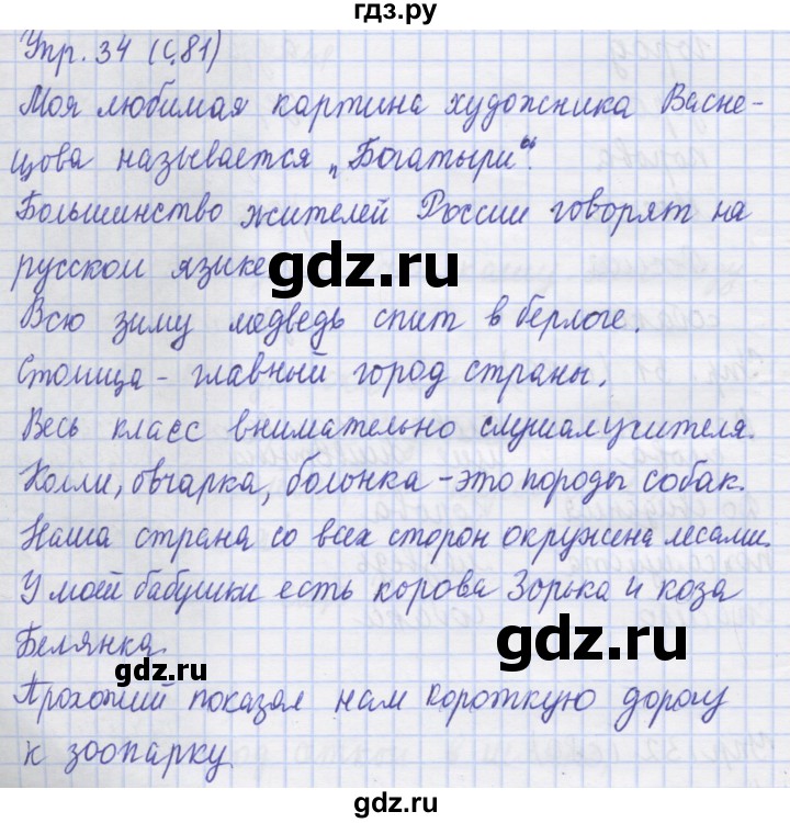 ГДЗ по русскому языку 1 класс Иванов рабочая тетрадь  выполни упражнение - 34, Решебник №1 2016