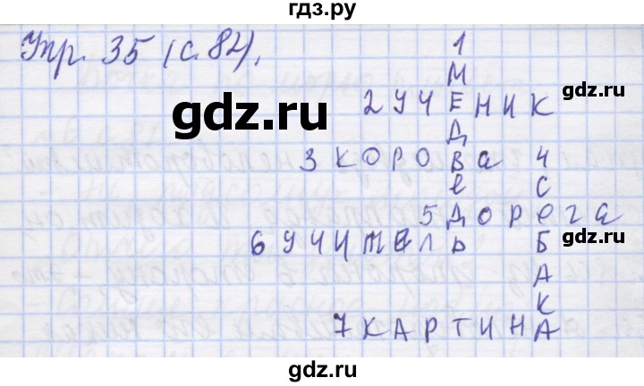 ГДЗ по русскому языку 1 класс Иванов рабочая тетрадь  выполни упражнение - 35, Решебник №1 2016