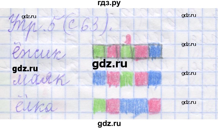 ГДЗ по русскому языку 1 класс Иванов рабочая тетрадь  выполни упражнение - 5, Решебник №1 2016
