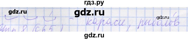 ГДЗ по русскому языку 1 класс Иванов рабочая тетрадь  выполни упражнение - 7, Решебник №1 2016