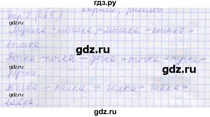 ГДЗ по русскому языку 1 класс Иванов рабочая тетрадь  выполни упражнение - 8, Решебник №1 2016