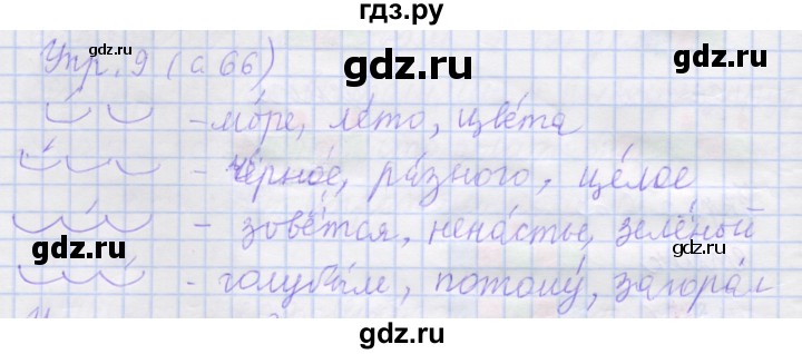 ГДЗ по русскому языку 1 класс Иванов рабочая тетрадь  выполни упражнение - 9, Решебник №1 2016