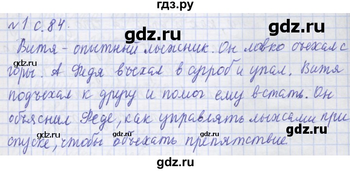 ГДЗ по русскому языку 1 класс Иванов рабочая тетрадь  спиши правильно и красиво - 1, Решебник №1 2016