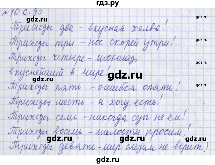 ГДЗ по русскому языку 1 класс Иванов рабочая тетрадь  спиши правильно и красиво - 10, Решебник №1 2016