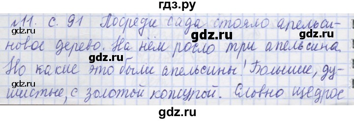 ГДЗ по русскому языку 1 класс Иванов рабочая тетрадь  спиши правильно и красиво - 11, Решебник №1 2016