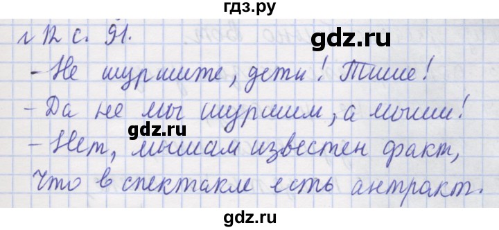 ГДЗ по русскому языку 1 класс Иванов рабочая тетрадь  спиши правильно и красиво - 12, Решебник №1 2016