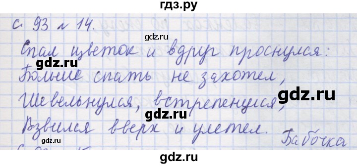 ГДЗ по русскому языку 1 класс Иванов рабочая тетрадь  спиши правильно и красиво - 14, Решебник №1 2016