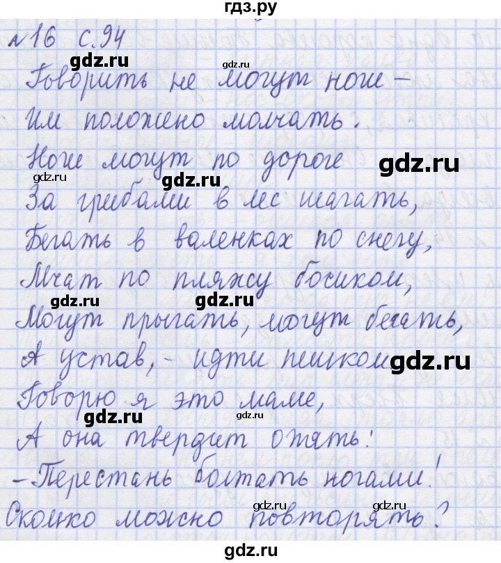 ГДЗ по русскому языку 1 класс Иванов рабочая тетрадь  спиши правильно и красиво - 16, Решебник №1 2016