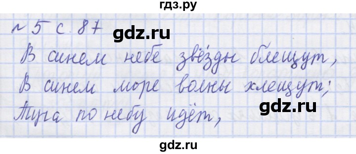 ГДЗ по русскому языку 1 класс Иванов рабочая тетрадь  спиши правильно и красиво - 5, Решебник №1 2016