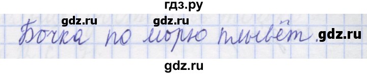 ГДЗ по русскому языку 1 класс Иванов рабочая тетрадь  спиши правильно и красиво - 5, Решебник №1 2016