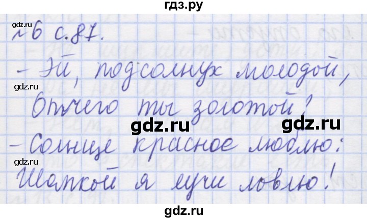 ГДЗ по русскому языку 1 класс Иванов рабочая тетрадь  спиши правильно и красиво - 6, Решебник №1 2016