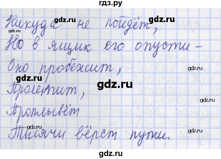 ГДЗ по русскому языку 1 класс Иванов рабочая тетрадь  спиши правильно и красиво - 9, Решебник №1 2016